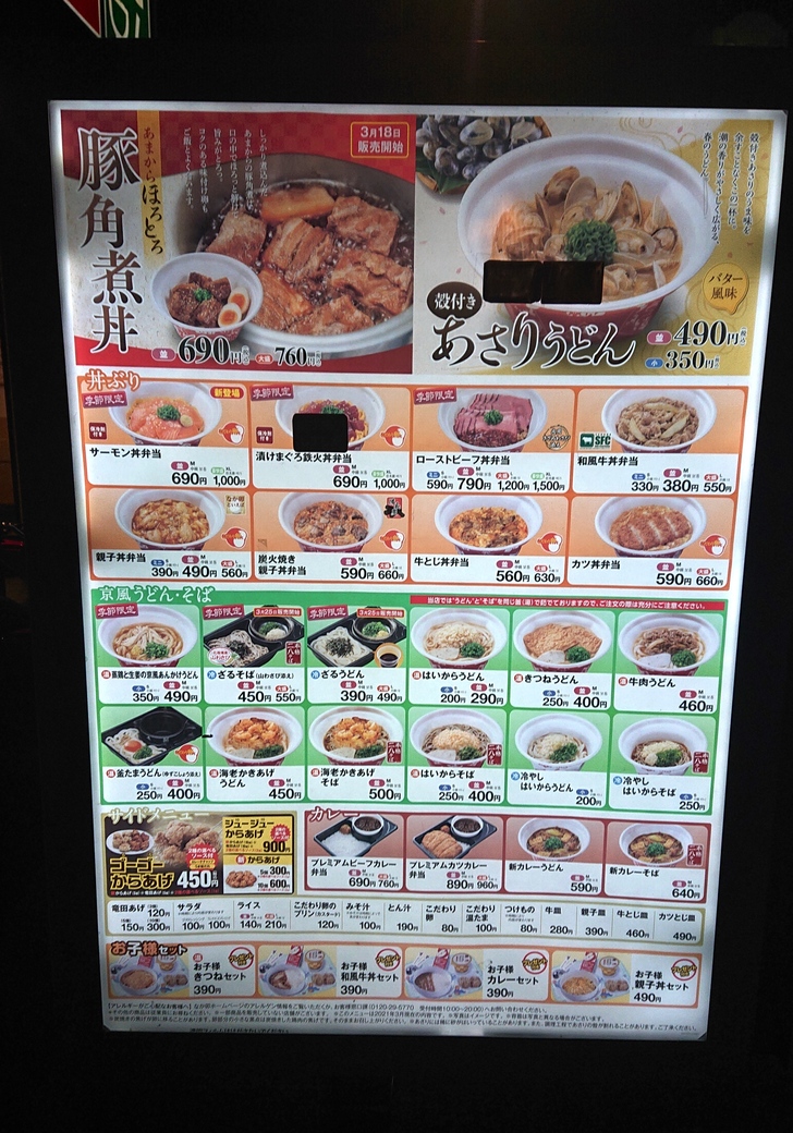 メニュー写真 : なか卯 250号明石魚住店 - 西江井ケ島/牛丼