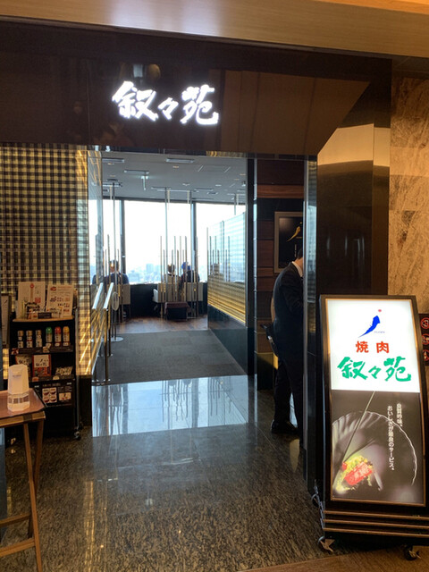叙々苑 東京スカイツリータウン ソラマチ店 押上 焼肉 食べログ