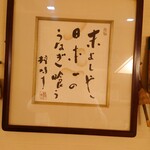 うなぎの末よし - 