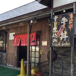 鉄火めん - 外観