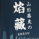 Enzou - 外観