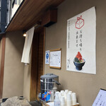 日本橋海鮮丼 つじ半 日本橋本店 - 