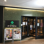 酒菜日和 ナマラヨシ - 