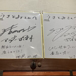 麺処 うきとみ - 