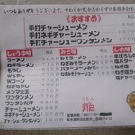 手打 焔 - メニュー