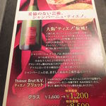 リュクス　タジマヤ - シャンパニュー・ティエノ　グラス1200円　ボトル8500円