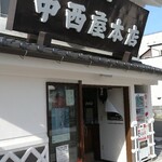 中西屋本店 - 
