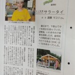 タイ料理 サラータイ - 