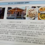 タイ料理 サラータイ - 