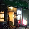 レストラン 中里