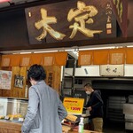 大定 - 