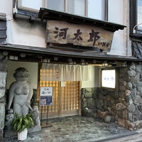 河太郎 中洲本店 - 