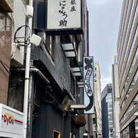 にょろ助 銀座 - 