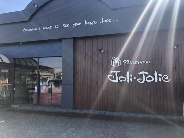 パティスリー ジョリジョリー Patisserie Joli Jolie 酒田 ケーキ 食べログ パティスリー ジョリジョリー Patisserie Joli Jolie 酒田 ケーキ 食べログ