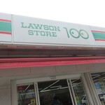 ローソンストア100 - 030404
