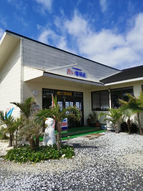 蒼い珊瑚礁 与論町その他 定食 食堂 食べログ