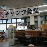 駅ナカチャンコ食堂 - 