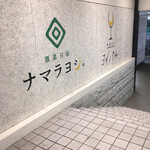 葡萄日和 ヨイノクチ - 
