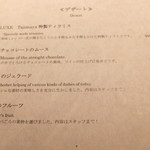 リュクス　タジマヤ - デザート　LUXE Tajimaya特製ティラミス：600円　生チョコのムース：600円
