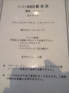 ドーミー倶楽部　軽井沢 - 