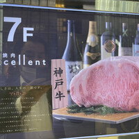 焼肉エクセレント 銀座店 - 