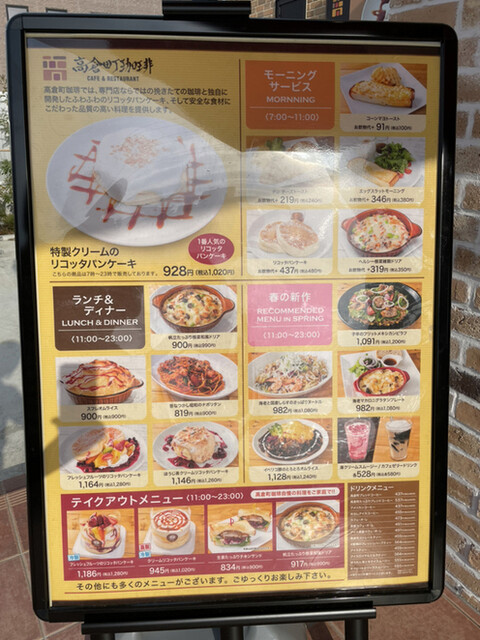 メニュー写真 高倉町珈琲 太田店 太田 カフェ 食べログ メニュー写真 高倉町珈琲 太田店 太田 カフェ 食べログ