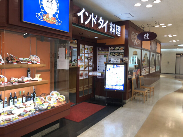 絆 Kizuna 多摩センター タイ料理 ネット予約可 食べログ