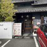 幸庵 京都乾谷店 - 