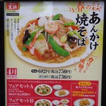 餃子の王将 - 4月のフェア