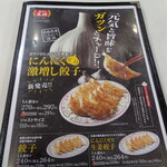 餃子の王将 - 今日のメインはこれ