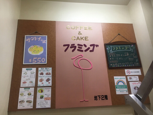 フラミンゴ 池袋 喫茶店 食べログ フラミンゴ 池袋 喫茶店 食べログ