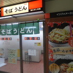 あじさい茶屋 - 武蔵中原駅の改札内