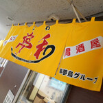 夢和 - ジョン・ノレン