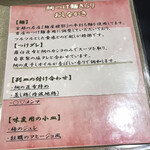 鯛白湯らーめん ○de▽ - お店のこだわりと食べ方指南