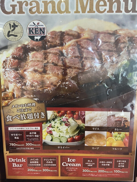 メニュー写真 ステーキ ハンバーグ サラダバー けん 蒲田店 京急蒲田 ステーキ 食べログ メニュー写真 ステーキ ハンバーグ サラダバー けん 蒲田店 京急蒲田 ステーキ 食べログ