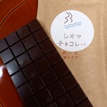 シオヤチョコレート - 