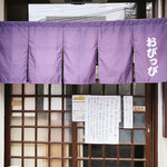 手打おぴっぴ - 暖簾