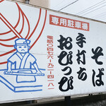 手打おぴっぴ - 看板