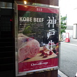 Steak＆Wine Cheval Rouge - お肉の美味しそうな写真の看板