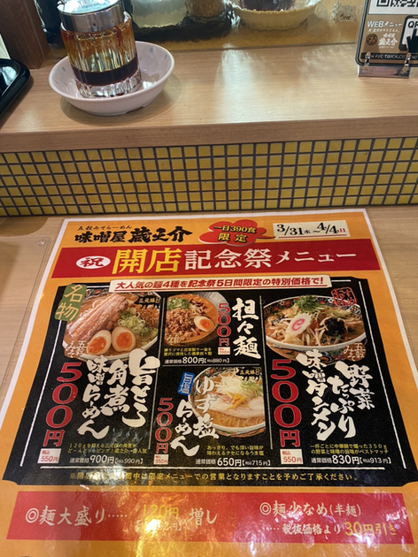 角煮だけでどんぶりご飯が食べれますね By Hayatoはやと 五穀みそらーめん 味噌屋 蔵之介 朝霞田島店 北朝霞 ラーメン 食べログ