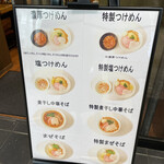 Tsukemen Sakurazaka - 