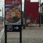 磨きの町のラーメン屋 味我駆 - 