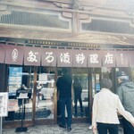 のれんと味 だるま料理店 - 