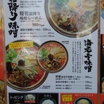 吟醸味噌らーめん まごころ亭 - 