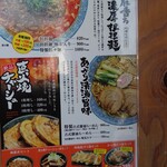 吟醸味噌らーめん まごころ亭 - 