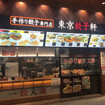 東京餃子軒 - 東京餃子軒　イオンモール高崎店