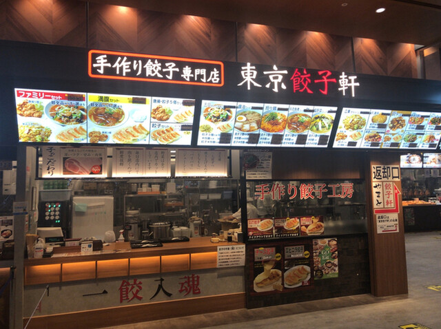 東京餃子軒 イオンモール高崎店 群馬総社 餃子 食べログ