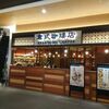 倉式珈琲店 イオンモール京都桂川店