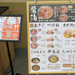 麺処 かず屋 - 