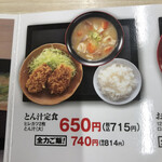 かつや - 豚汁定食715円。